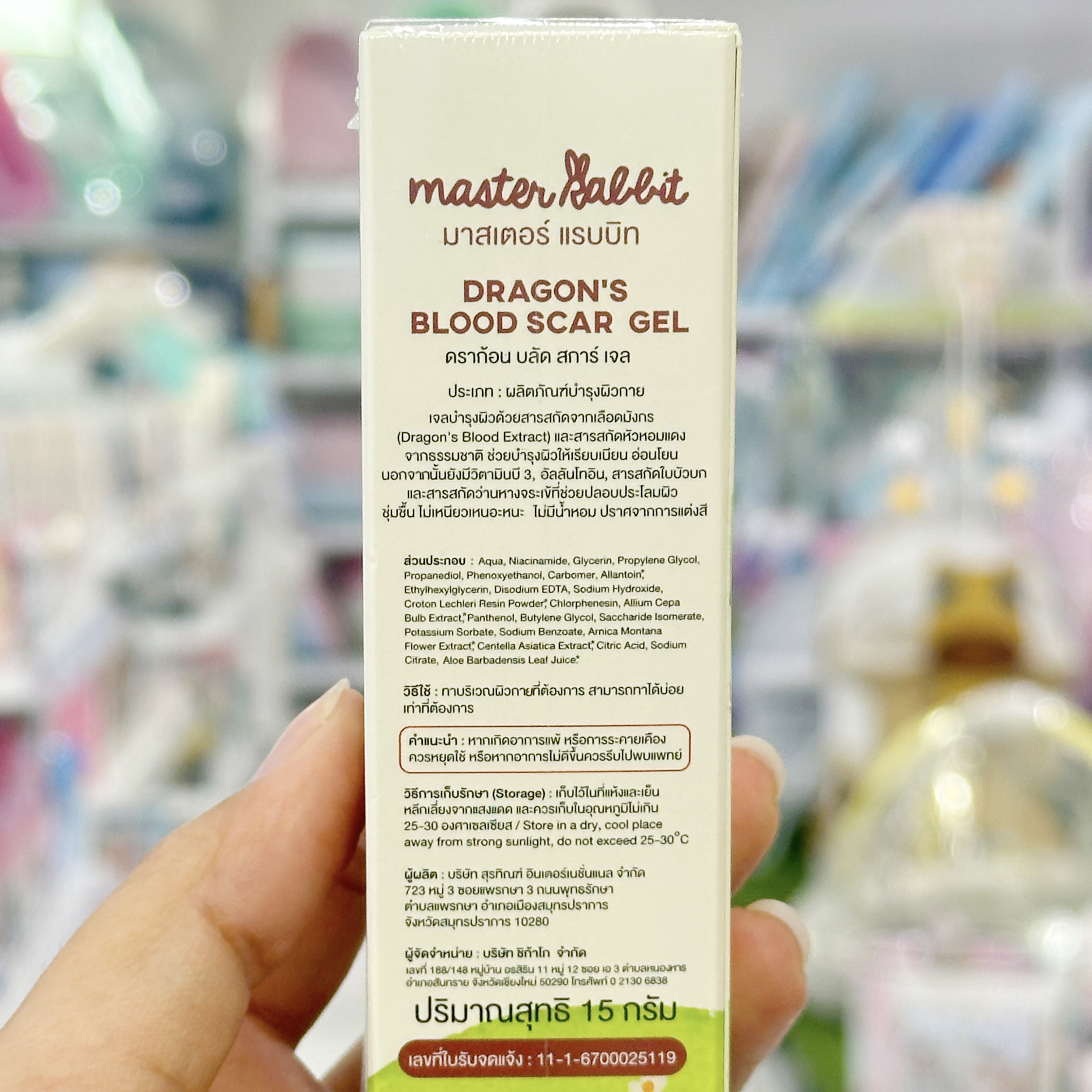 Master Rabbit Dragon’s Blood Scar Gel ดราก้อนบลัดสการ์เจล สำหรับเด็ก