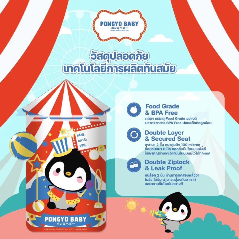 Pongyo Baby ถุงเก็บน้ำนม ถุงเก็บน้ำนมแม่ Breastmilk Storage