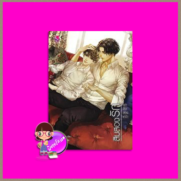 สิบสองรัก ชุด สิบสองเศร้า 4 Chiffon_cake เอเวอร์วาย everY ในเครือ แจ่มใส