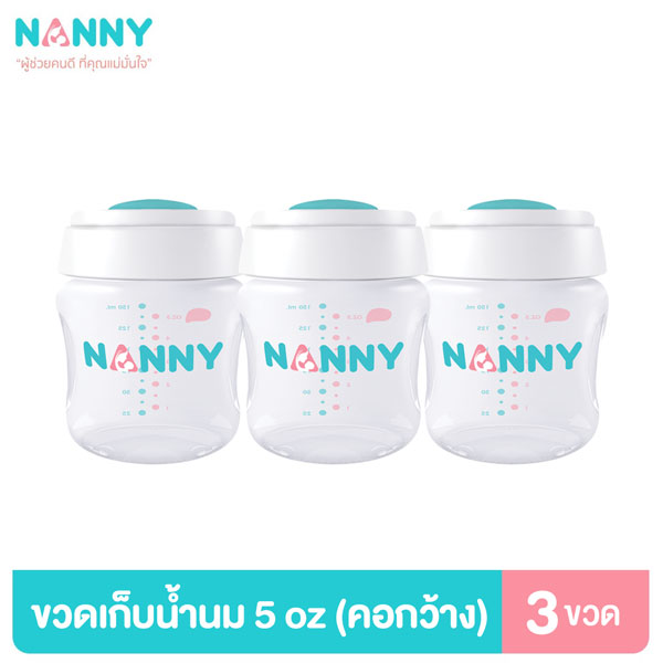 Nanny ขวดเก็บน้ำนมแม่ คอกว้าง [5oz] [แพ็ค3ขวด]