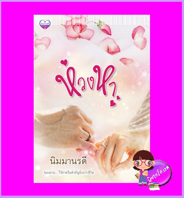 ห่วงหา นิมมานรดี ทำมือ