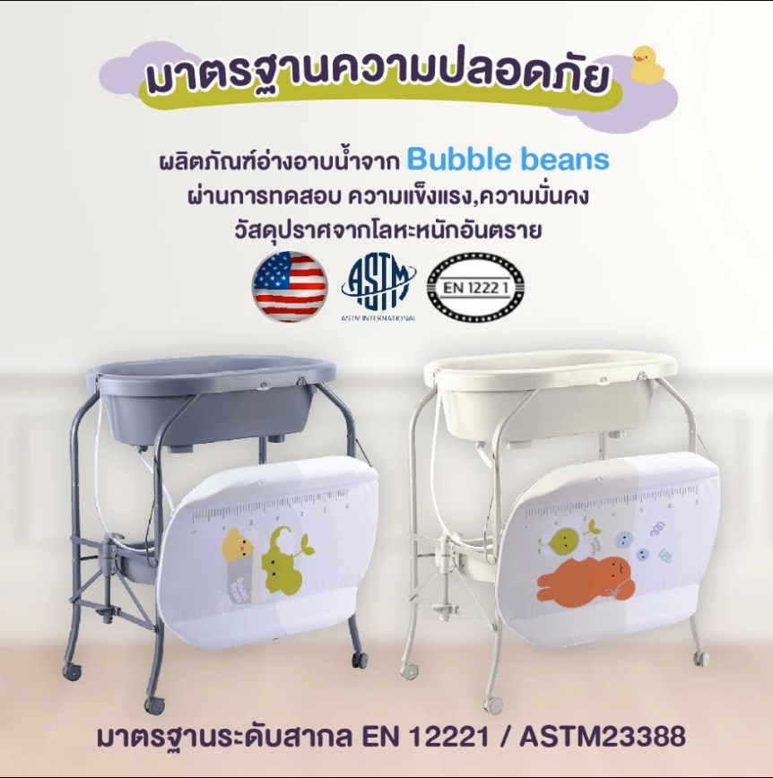 Bubble Beans อ่างอาบน้ำเด็กมีขาตั้ง เบาะเปลี่ยนผ้าอ้อม ที่ยืนอาบน้ำ ฟองน้ำ สำหรับเด็ก