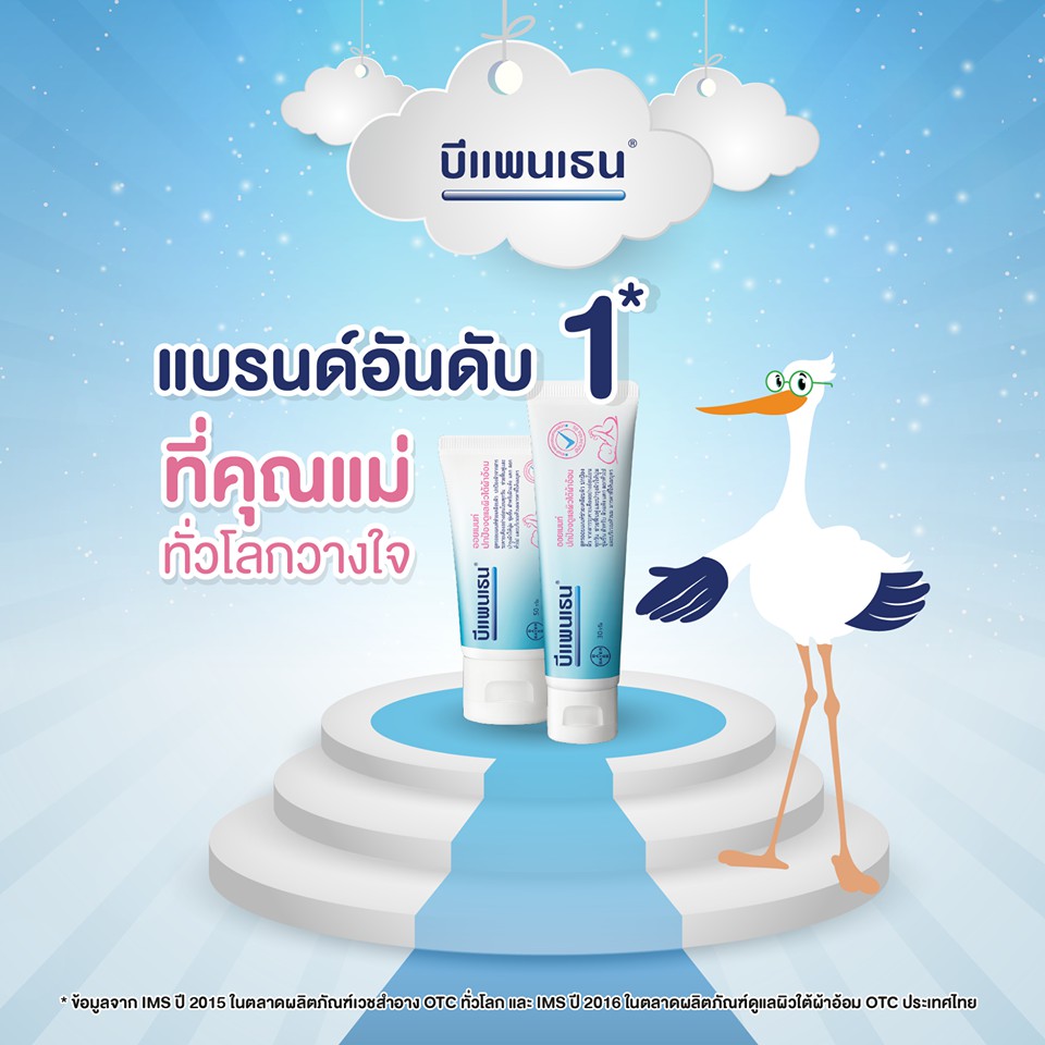 Bepanthen Ointment บีแพนเธน ออยเมนต์ ครีมดูแลผิวเด็กใต้ผ้าอ้อม (30g.)