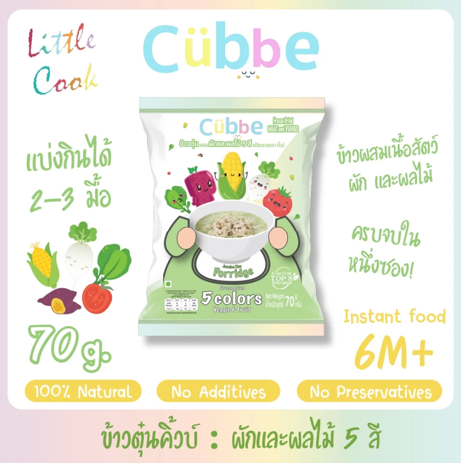 Cubbe Baby Porridge ข้าวตุ๋นคิ้วบ์ สำหรับเด็ก 6 เดือน+ ขนาด70g x 3 ซอง เลือกรสแจ้งในแชทนะคะ