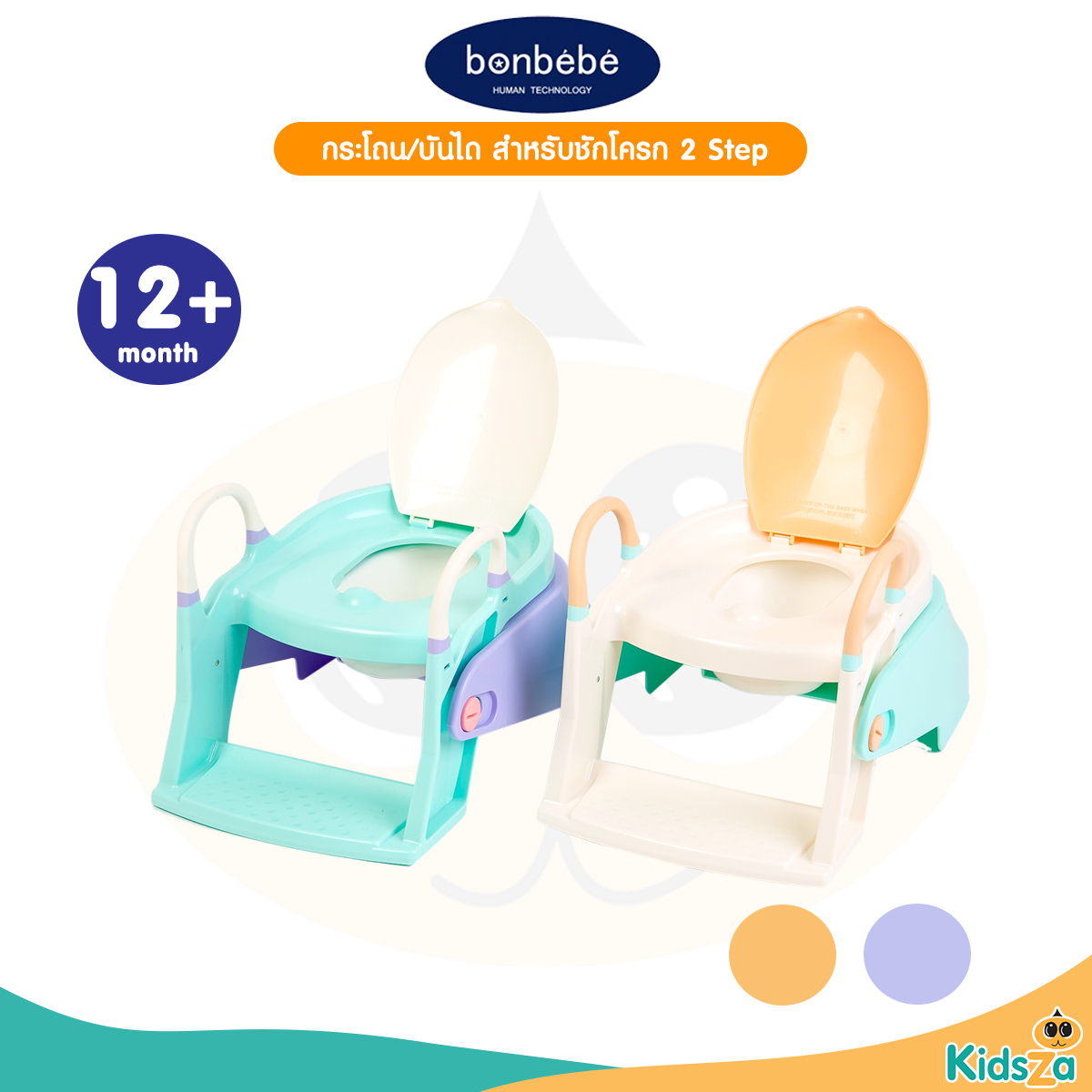 bonbebe 2-Step Potty Trainer กระโถน-บันไดชักโครก สำหรับเด็ก