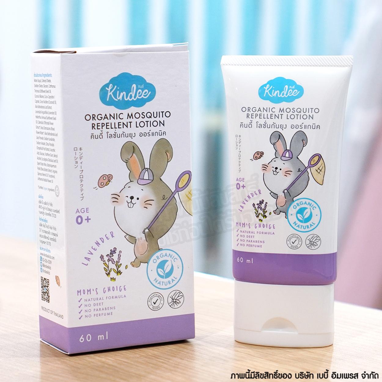Kindee คินดี้ โลชั่นกันยุง ออร์แกนิค กลิ่นลาเวนเดอร์ Organic Mosquito Repellent Lotion [60ml]