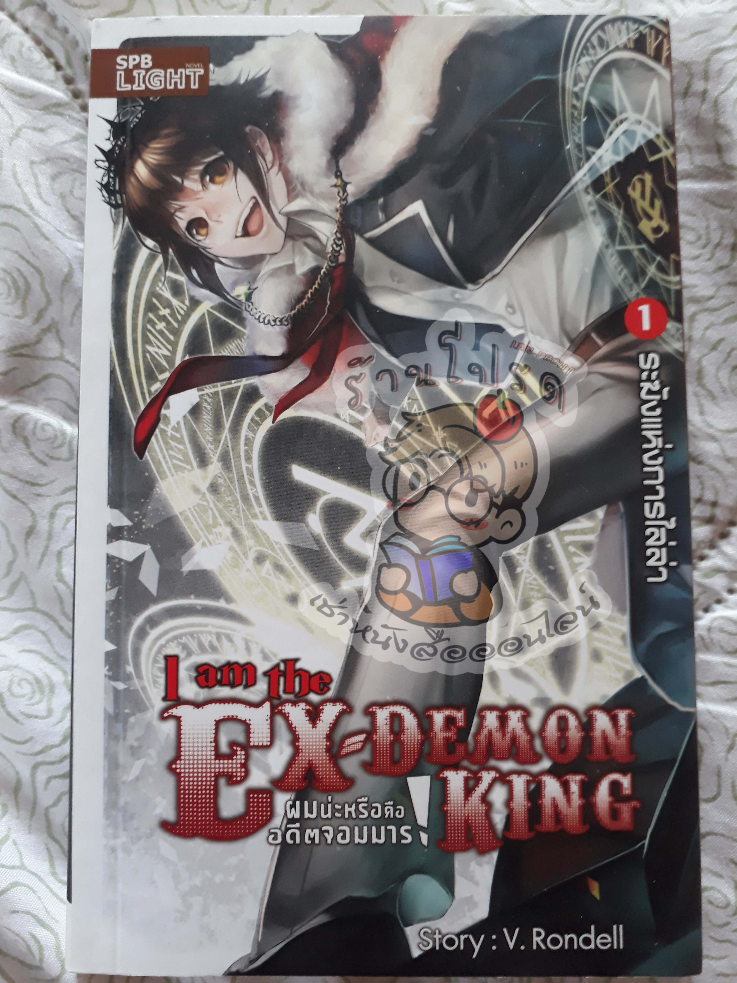 ex-demon king 1 (เช่า)