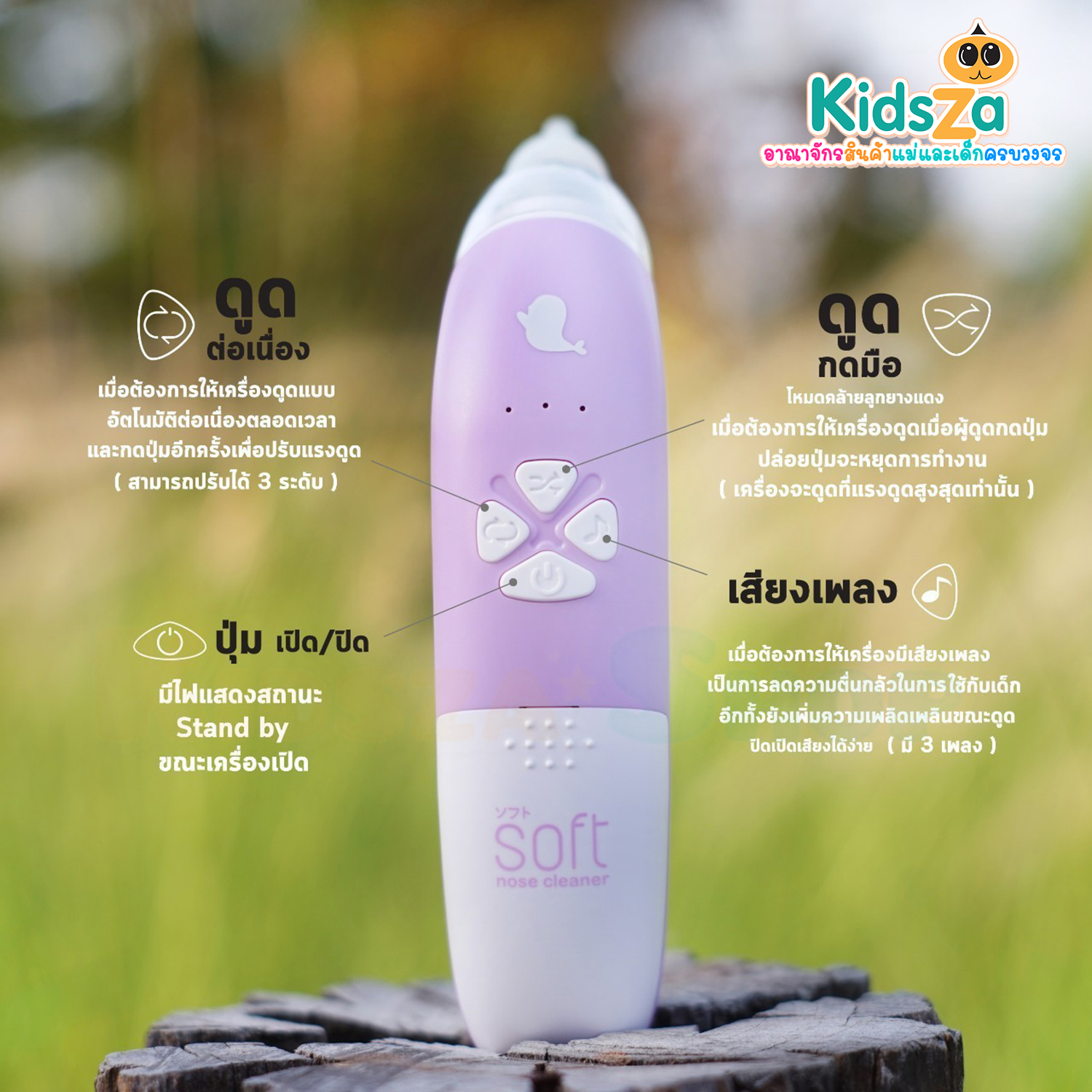 SOFT เครื่องดูดน้ำมูกอัตโนมัติ สำหรับเด็ก nose cleaner [SOFT003] [รับประกัน 1 ปี]