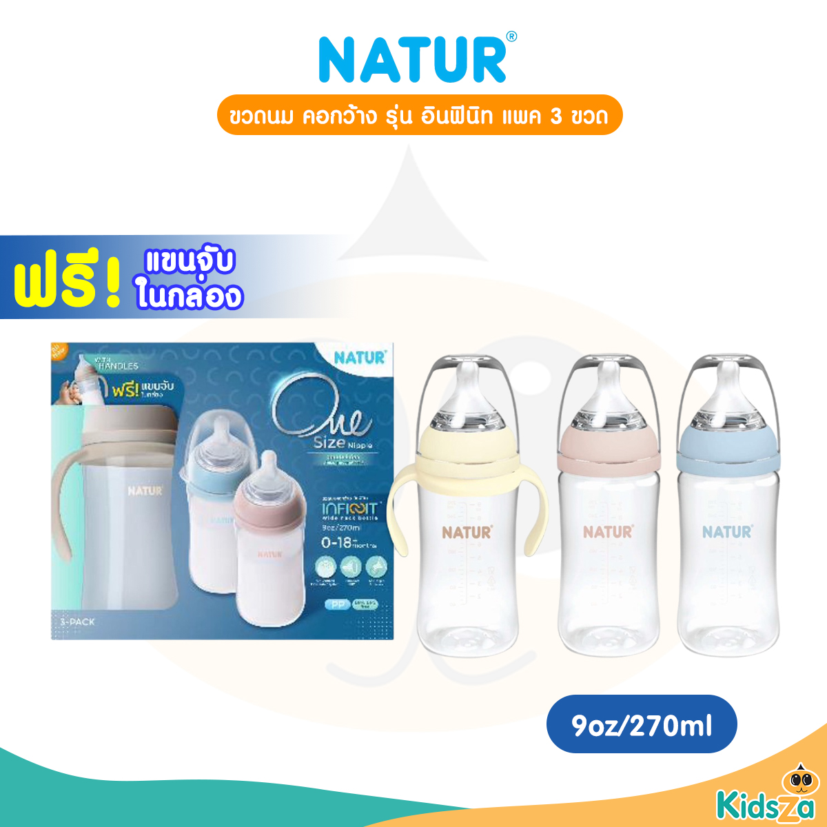 NATUR Infinit One Size ขวดนมคอกว้าง รุ่น อินฟินิท 9oz จุกนมไม่ดูดไม่ไหล 0-18 เดือน