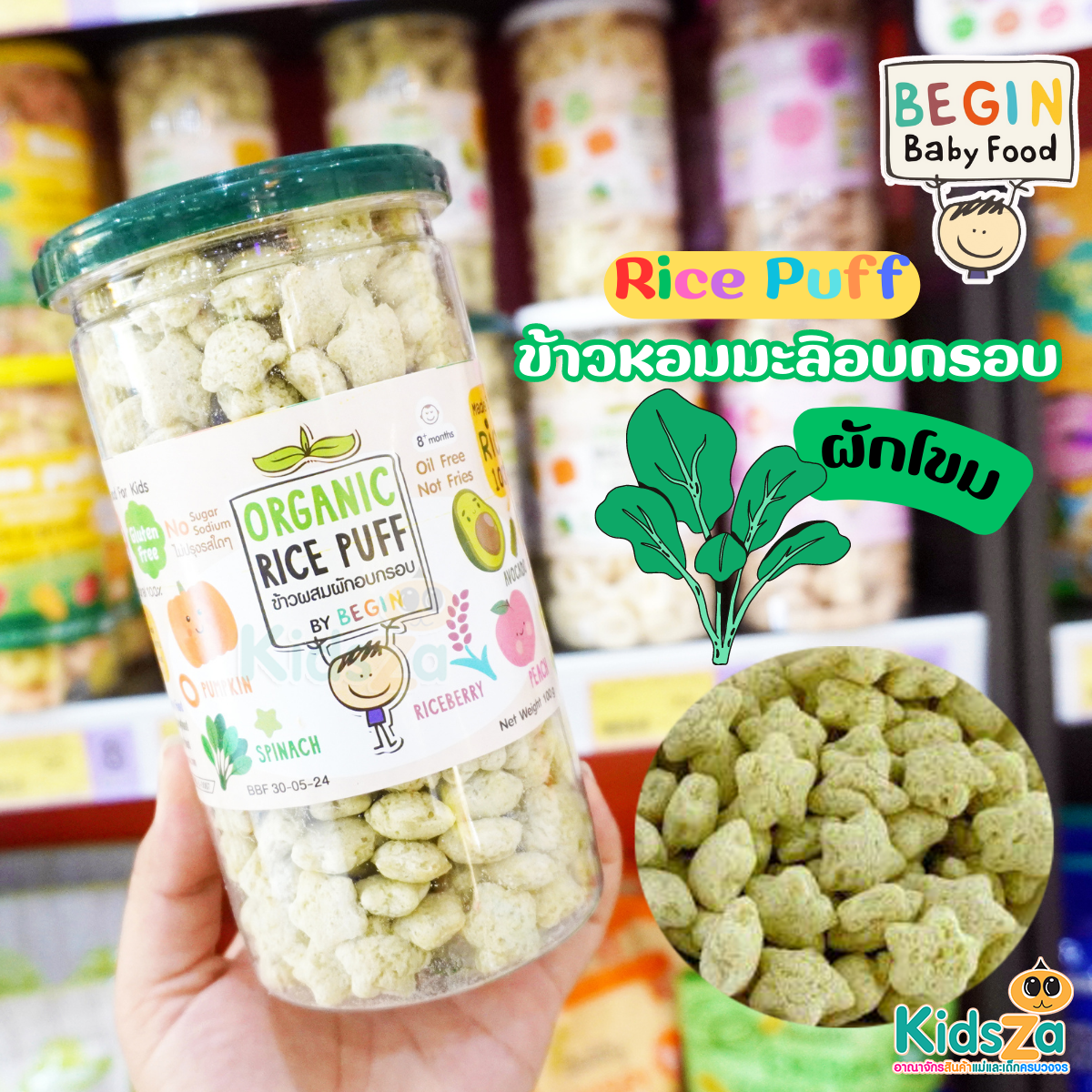 Begin Organic Rice Puff อาหารว่าง ข้าวผสมผักอบกรอบ ออแกนิค สำหรับเด็ก 6เดือนขึ้นไป