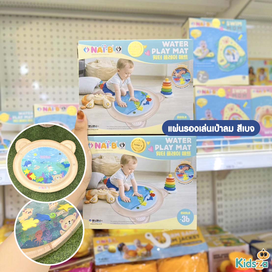 NAI-B Water Play Mat แผ่นรองเล่นเด็กเป่าลม แผ่นรองคลาน สำหรับเด็ก
