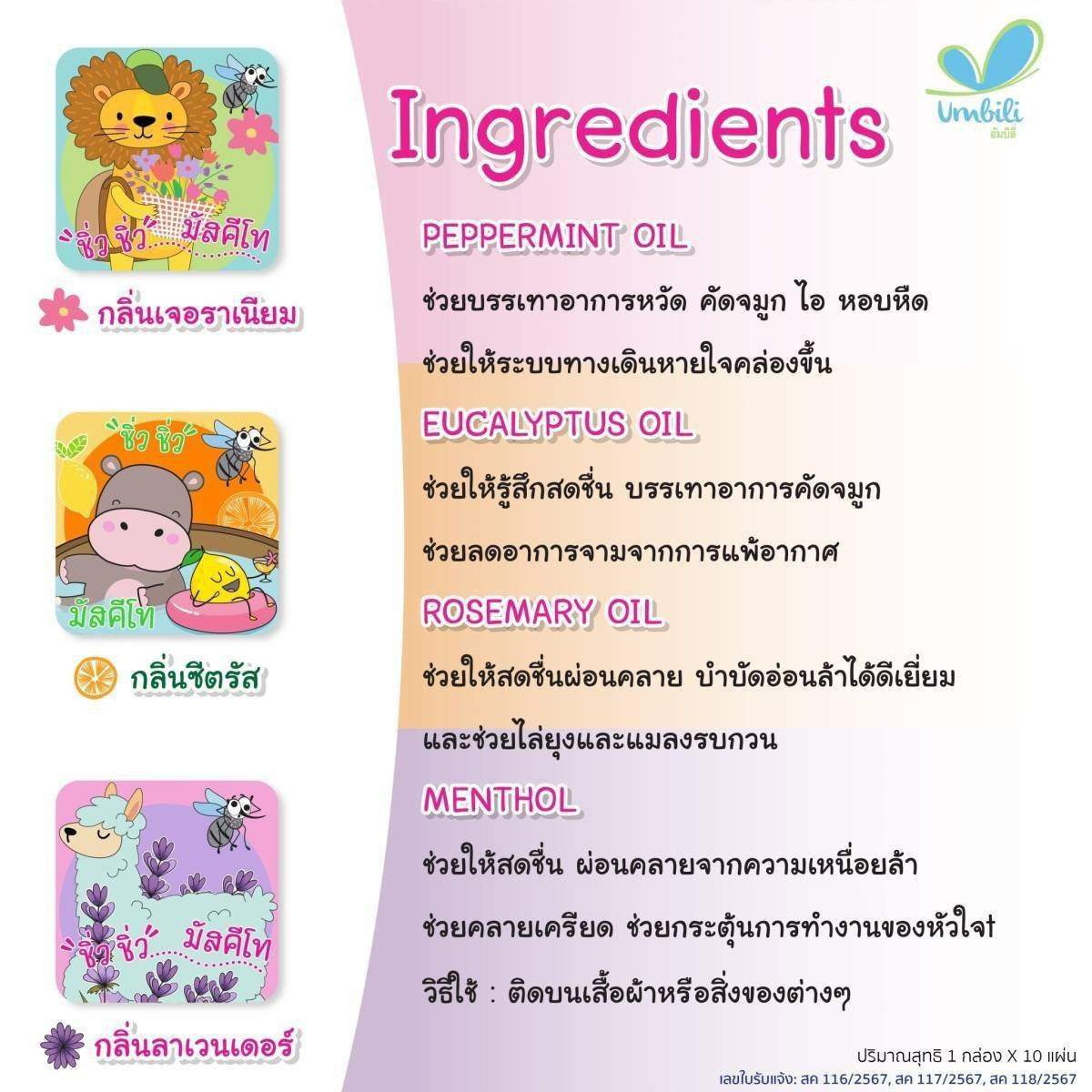 Umbili เซ็ทแรกเกิดสบายใจ Comfort & Joy New Born Srt