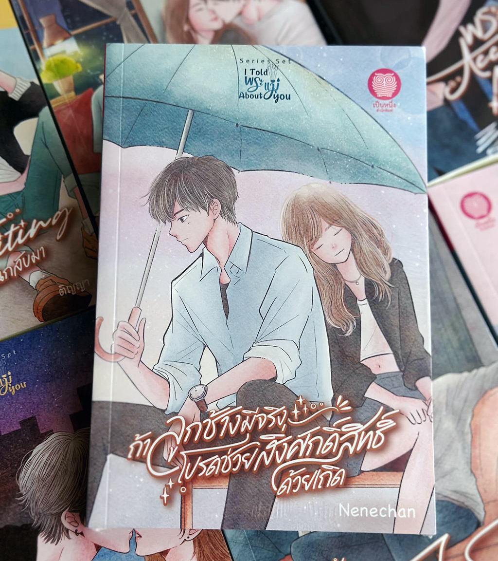 ถ้าลูกช้างมีจริงโปรดช่วยสิ่งศักดิ์สิทธิ์ด้วยเถิด ชุด I Told พระแม่ About You Nenechan เป็นหนึ่ง (ทำมือ)