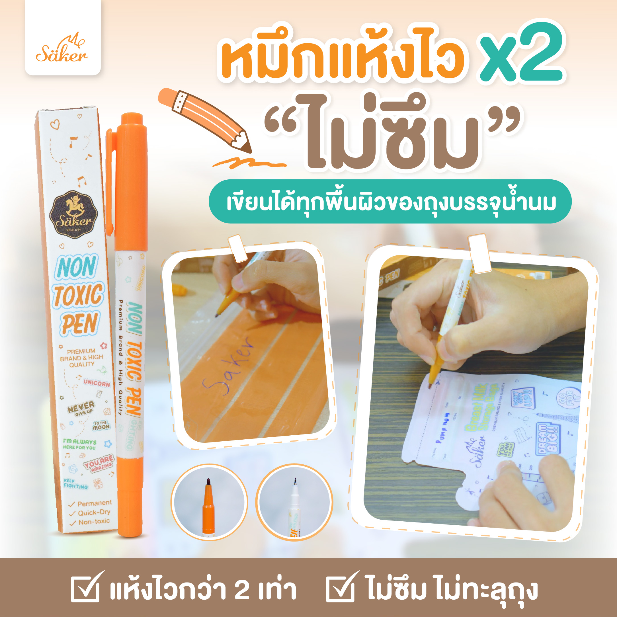 Saker Non-Toxic Pen ปากกาเขียนถุงเก็บน้ำนม ปลอดสารพิษ