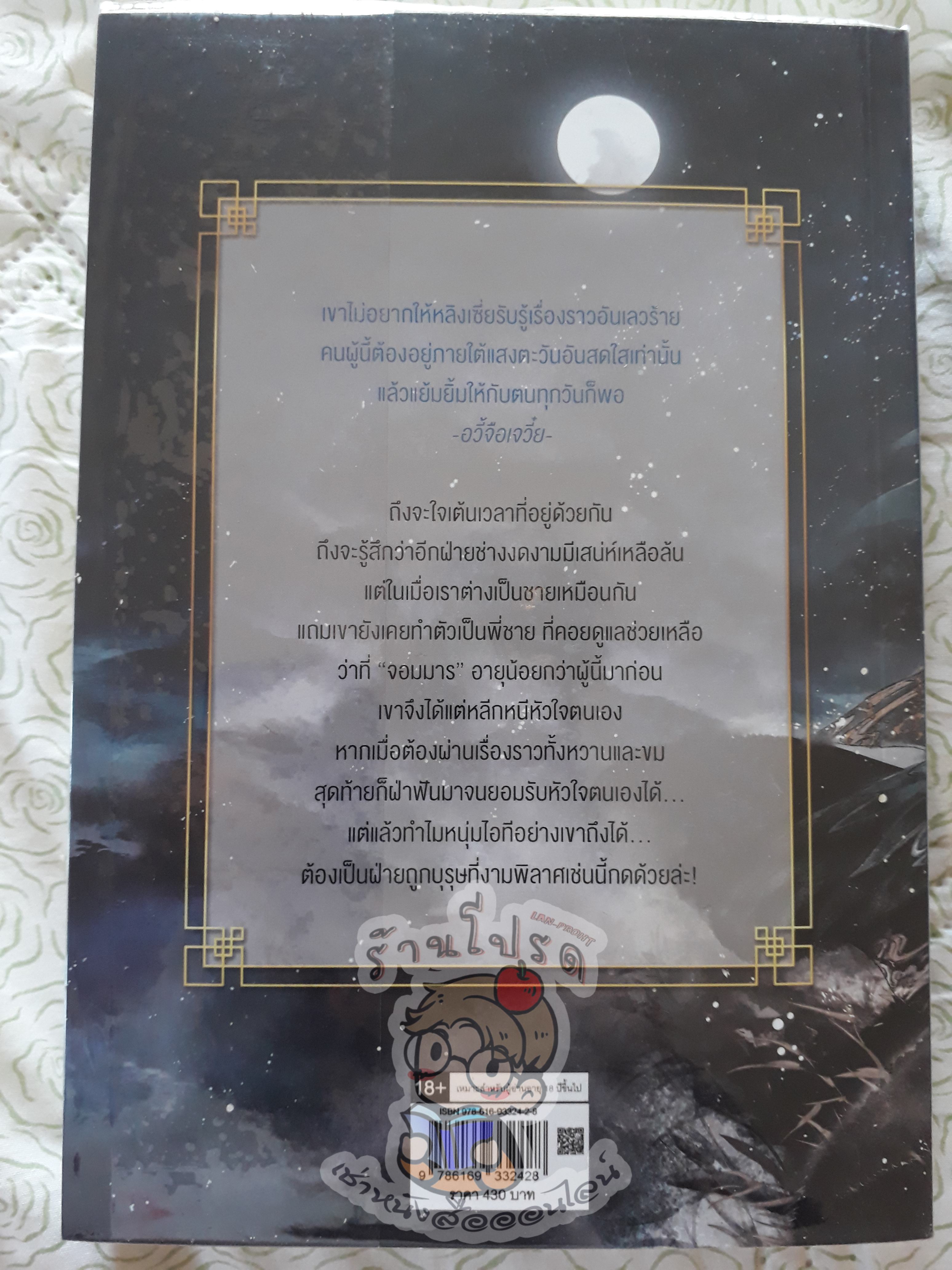 กลรักสกัดครองโลก 3 (เช่า)