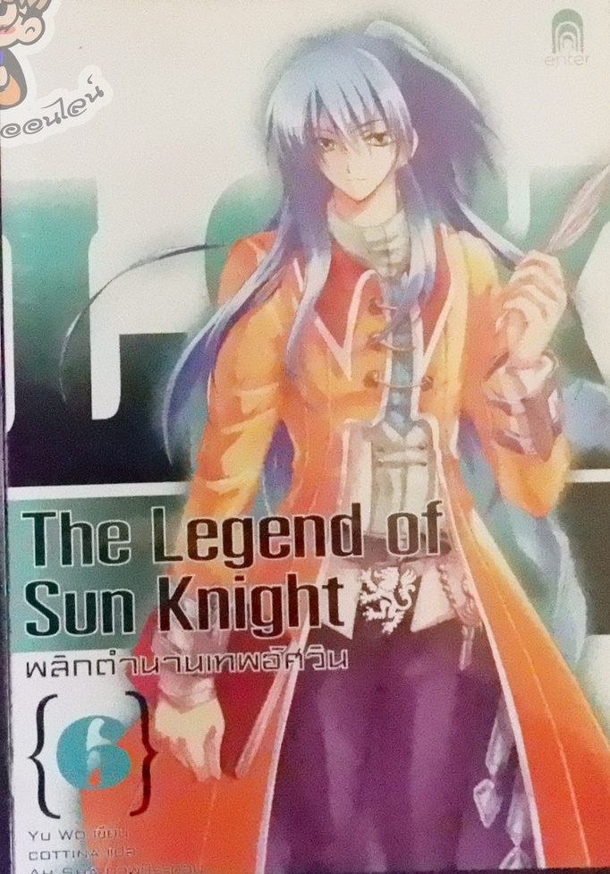 The Legend of Sun Knight พลิกตำนานเทพอัศวิน 6 (เช่า)