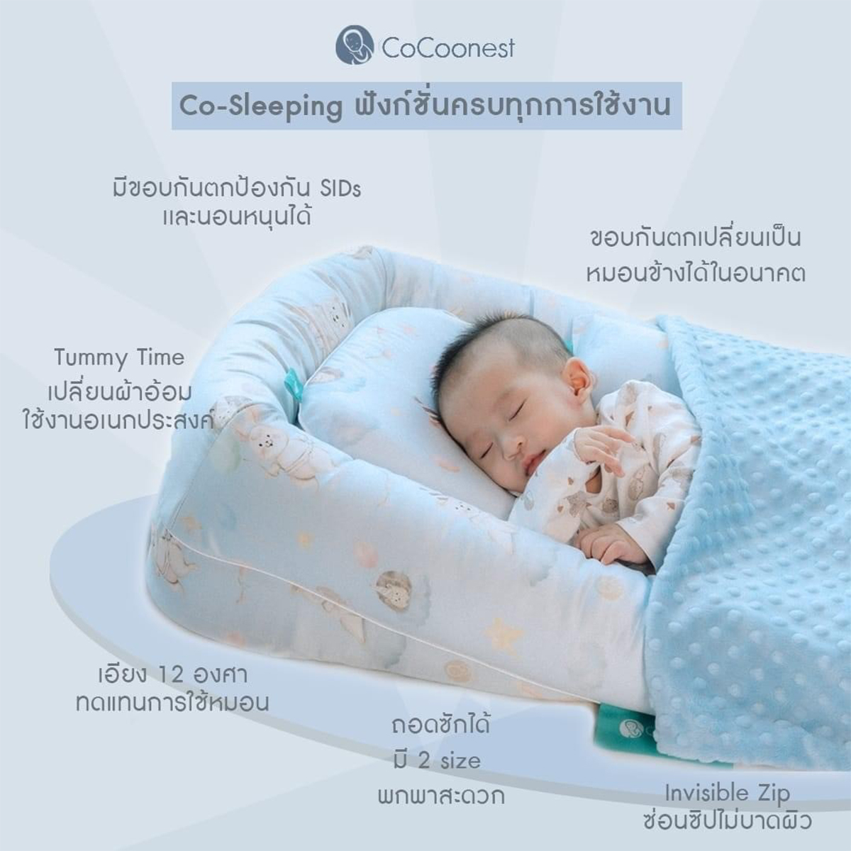 Cocoono CoCoonest Prime Co-sleeping ที่นอนกันตก เบาะนอนเด็กแรกเกิด