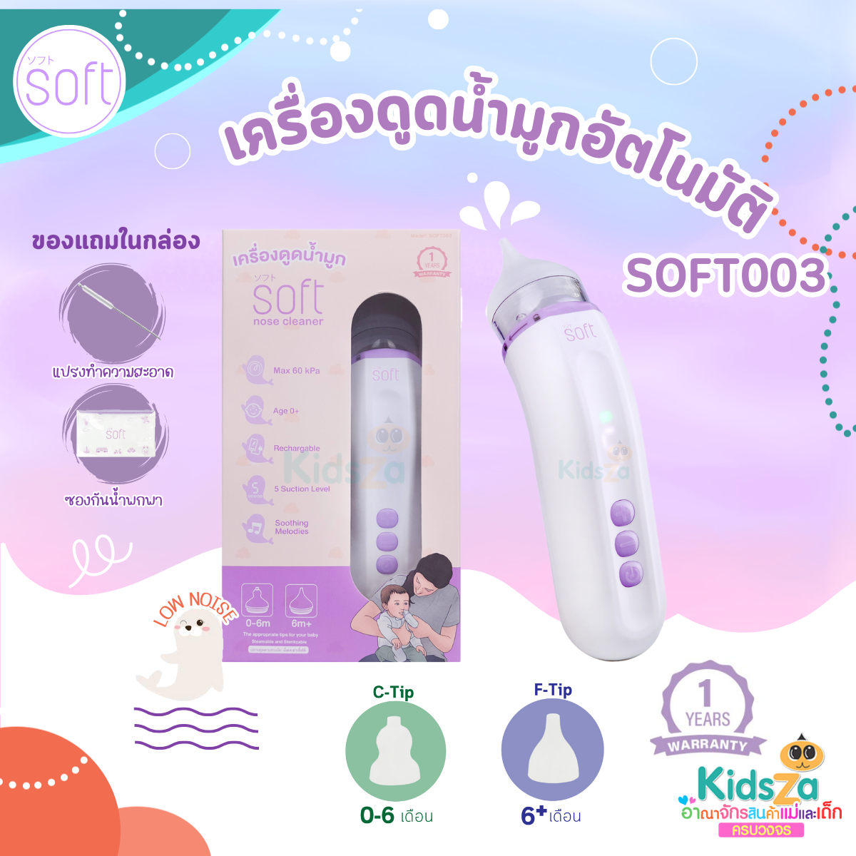 SOFT เครื่องดูดน้ำมูกอัตโนมัติ สำหรับเด็ก nose cleaner [SOFT003] [รับประกัน 1 ปี]