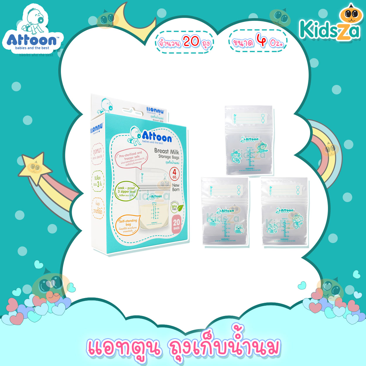 Attoon ถุงเก็บน้ำนมแม่ [4oz] [20ถุง]