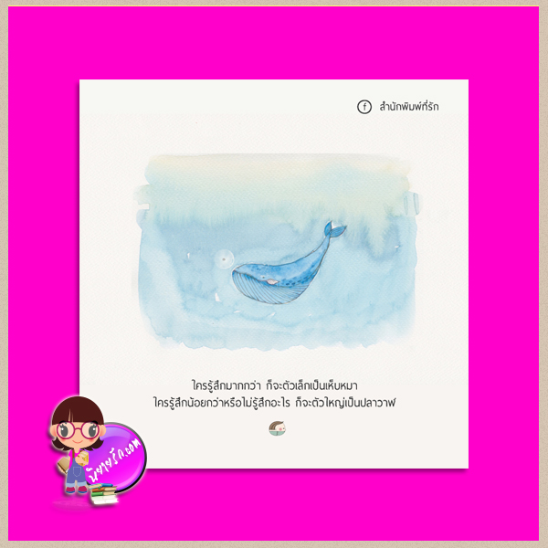 บางทีก็เป็นเห็บหมาบางคราก็เป็นปลาวาฬ คิ้วต่ำ ที่รัก ในเครือ dbooksgroup