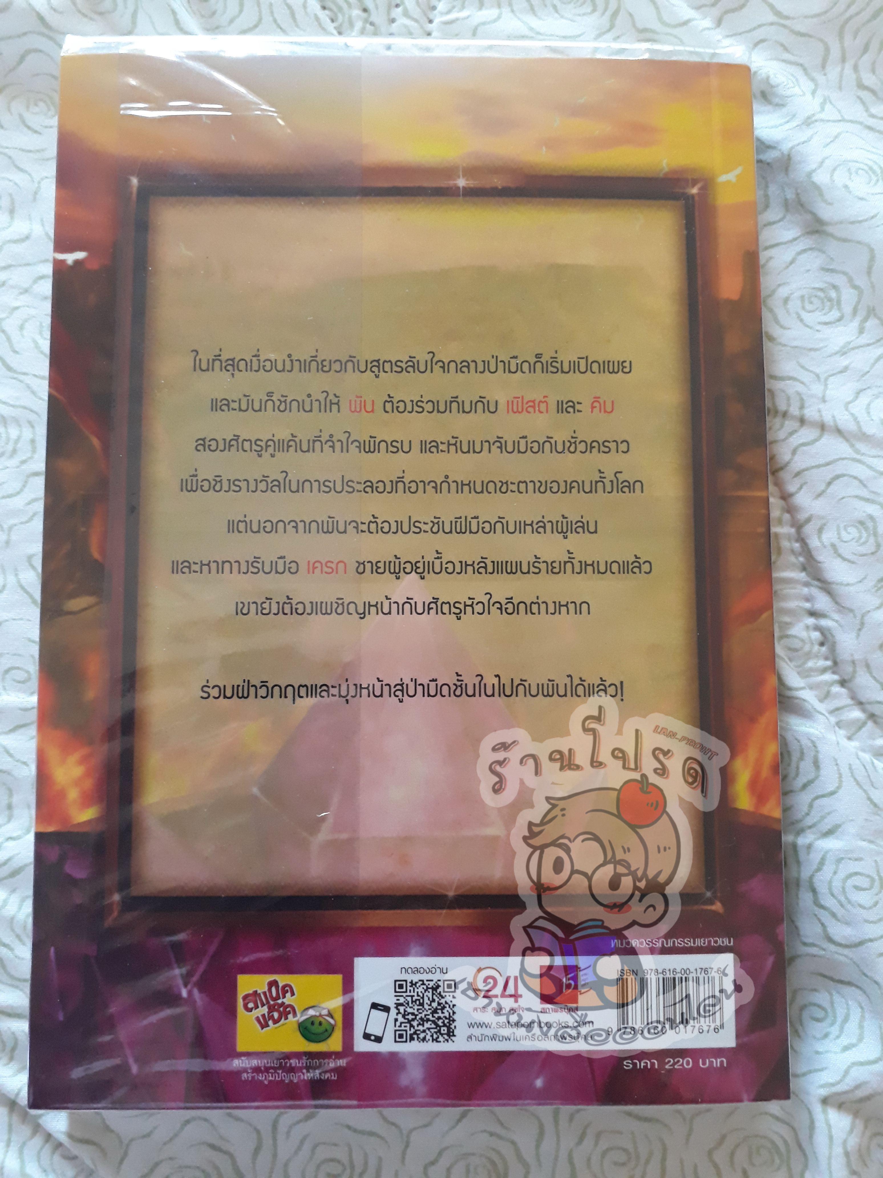 จอมพรานออนไลน์ 3 (เช่า)