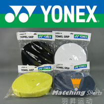 YONEX AC402EX กริปผ้าขนหนู