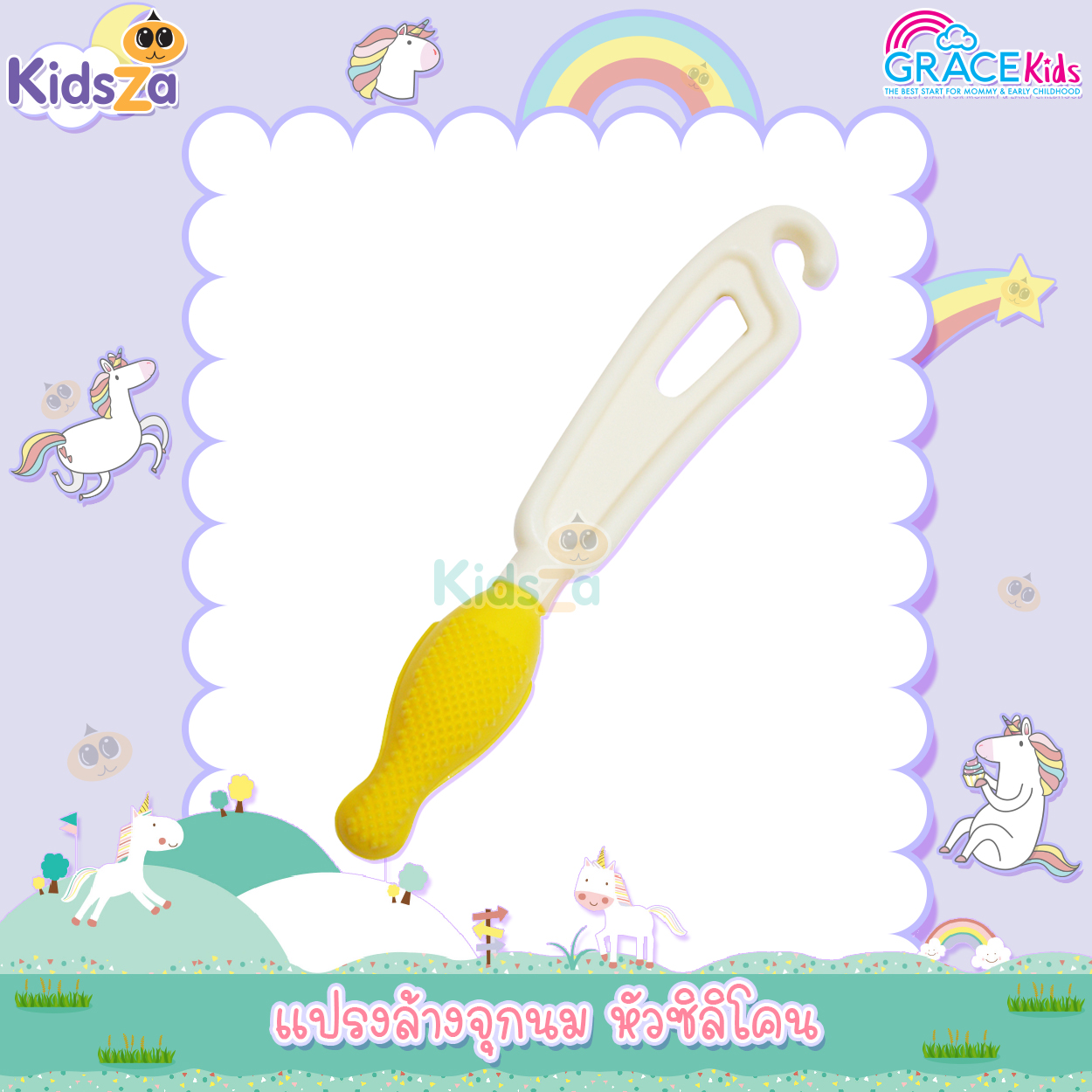 GraceKids ที่ทำความสะอาดจุกนม หัวซิลิโคน Bottle Nips Brush แปรงล้างจุกนม