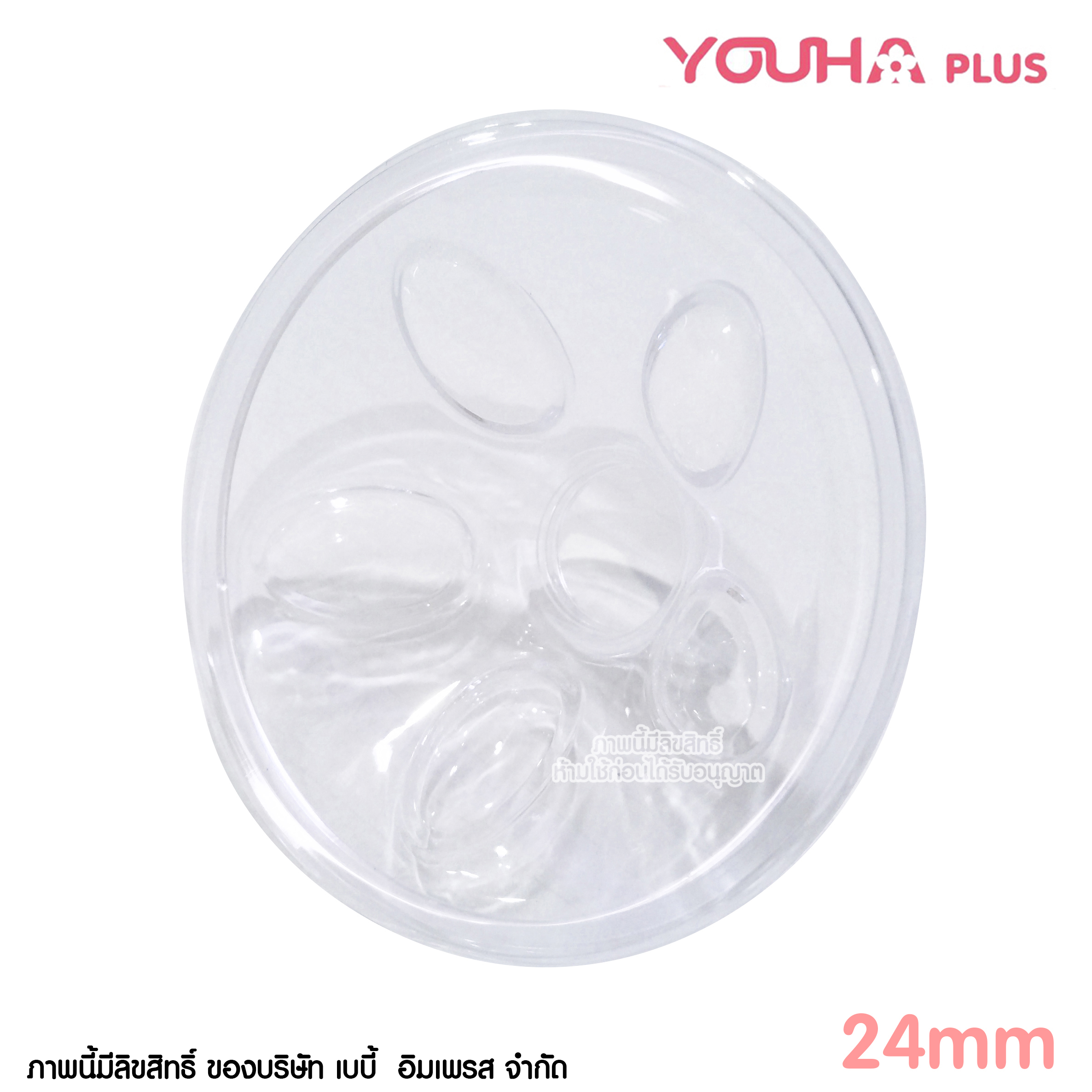 YOUHA plus อะไหล่ เครื่องปั๊มนม ยูฮ่าพลัส