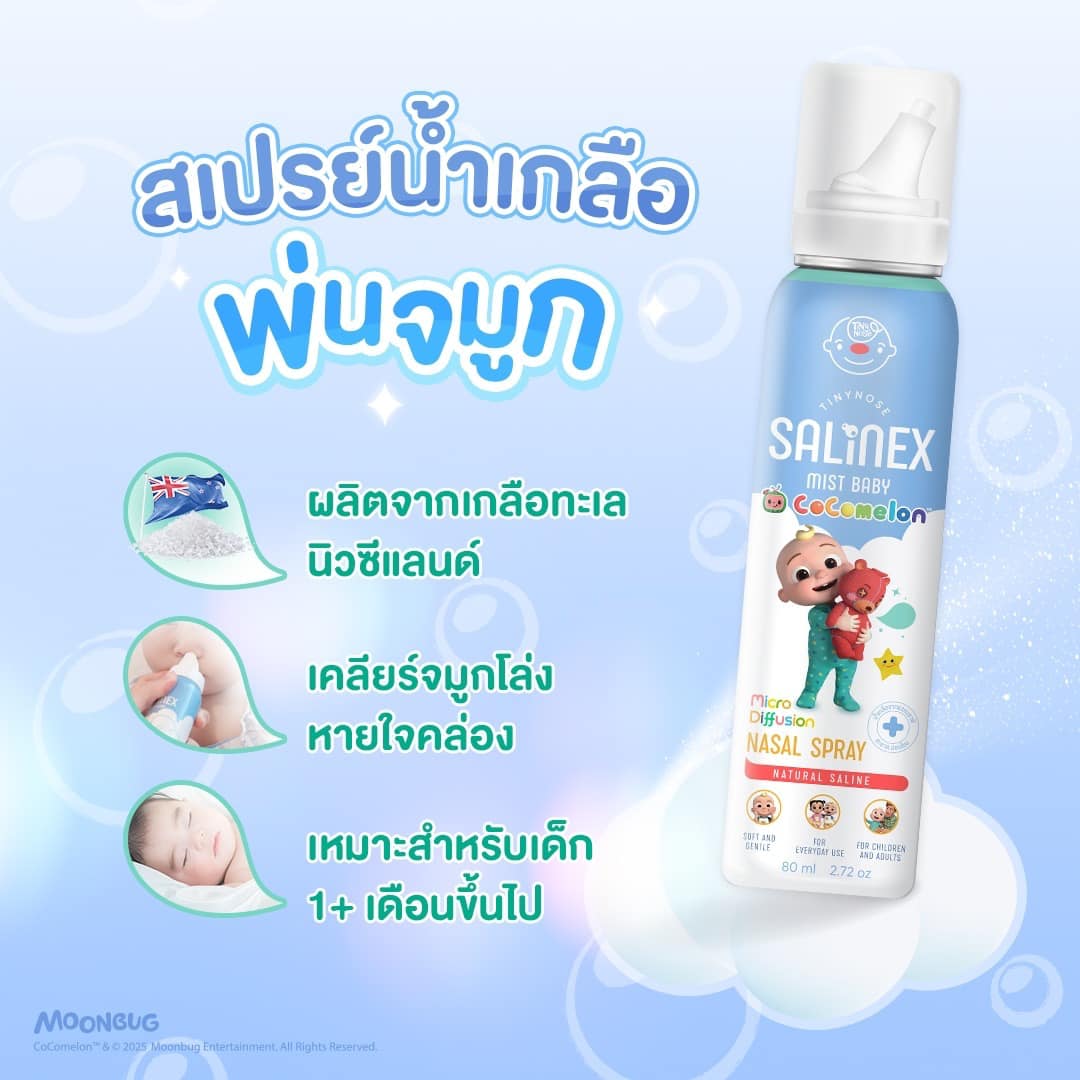 Tiny Nose Salinex Mist Baby สเปรย์พ่นจมูก สำหรับเด็ก 80 ml.