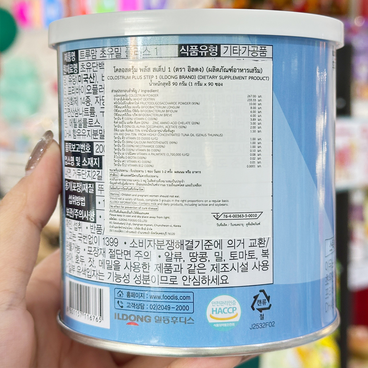 ILDONG วิตามินสำหรับเด็กและทุกคนในครอบครัว 90g.