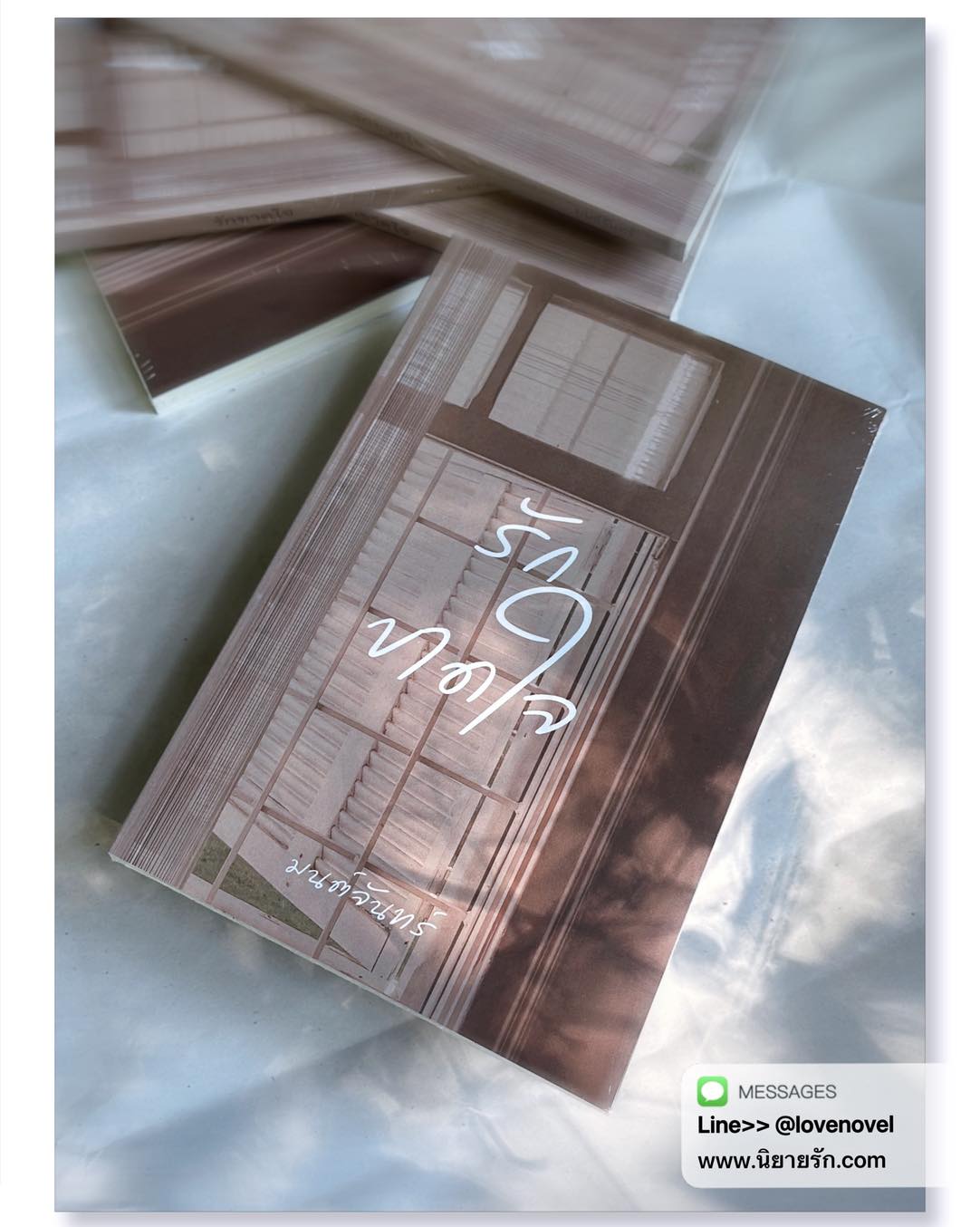 รักขาดใจ มนต์จันทร์ ทำมือ