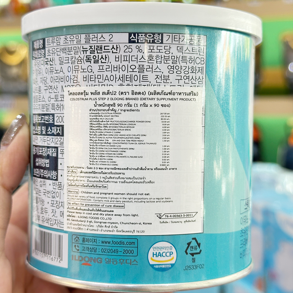 ILDONG วิตามินสำหรับเด็กและทุกคนในครอบครัว 90g.