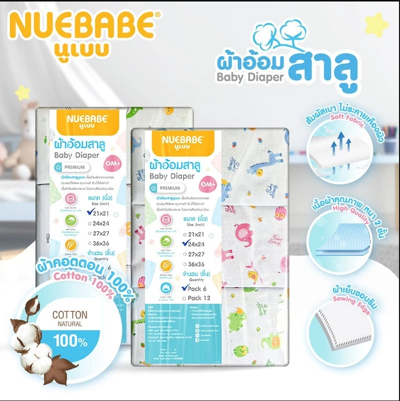 Nuebabe ผ้าอ้อมสำลี ผ้าอ้อมสาลู สำหรับเด็ก 6ผืน