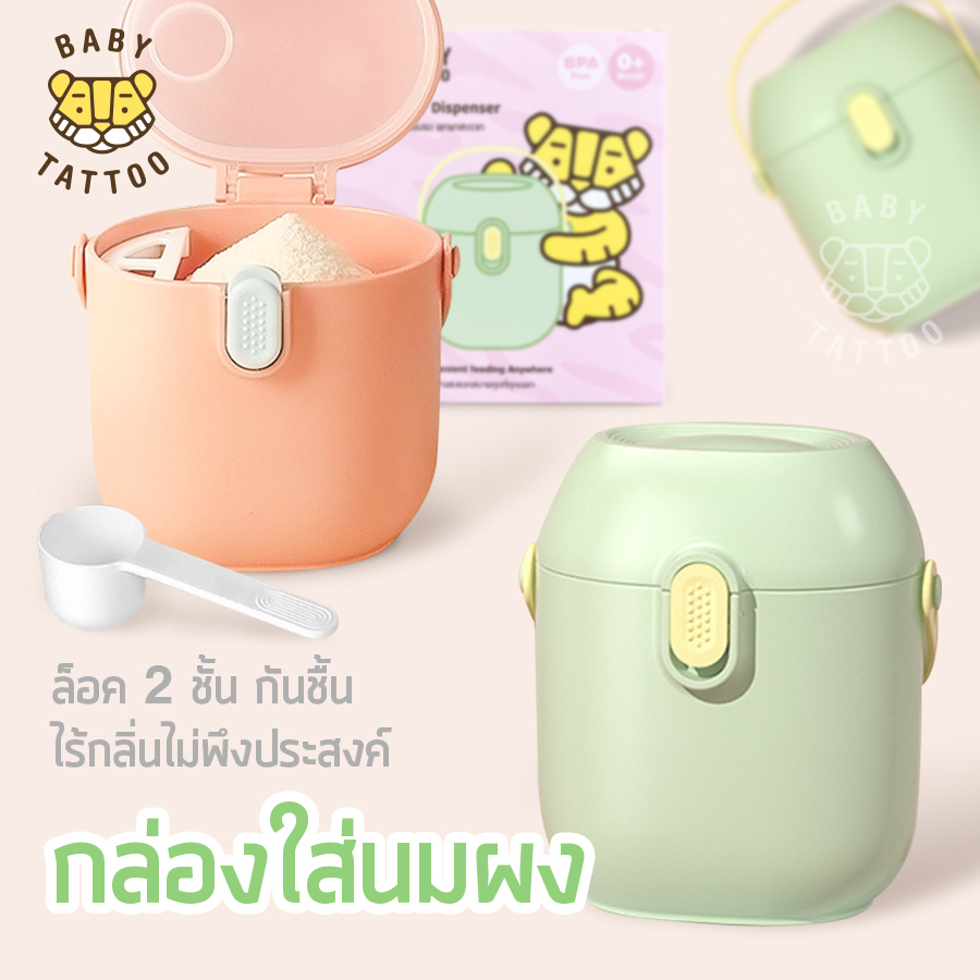 BABY TATTOO กล่องเก็บนมผง พร้อมช้อนตวง แบบพกพา 500ml