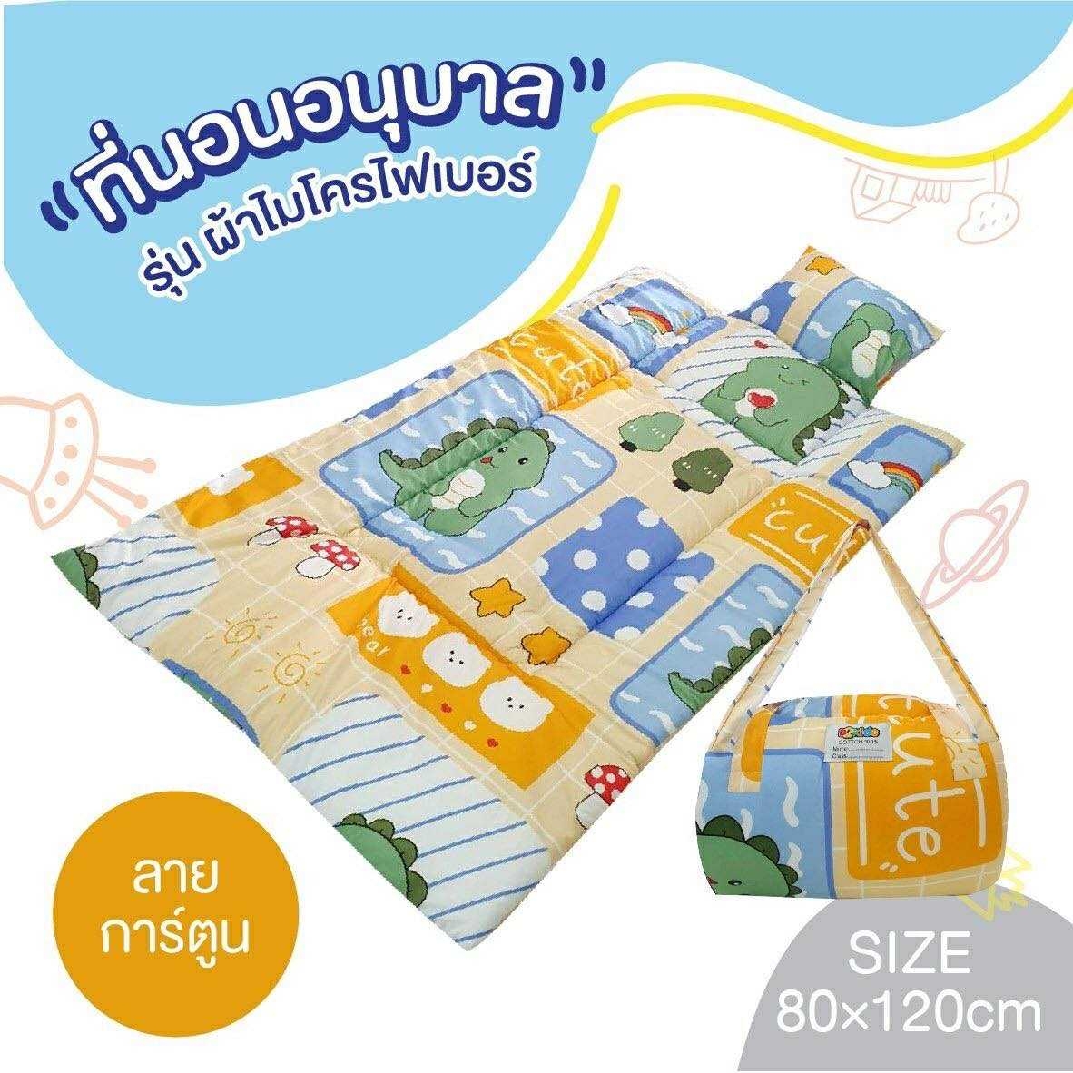 D2KIDS ที่นอนเด็กอนุบาล ไปโรงเรียน ที่นอนปิกนิก (คละลาย)