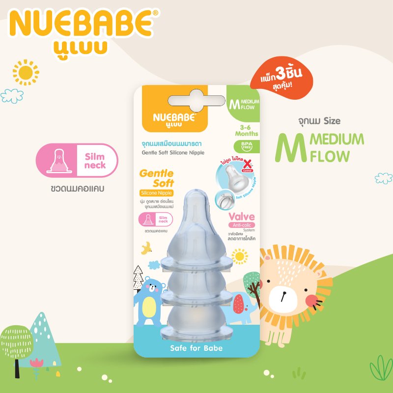 Nuebabe จุกนมซิลิโคน Gentle Soft ไม่ดูดไม่ไหล X Cut control มีวาล์วพิเศษลดอาการโคลิค ขนาด S M L