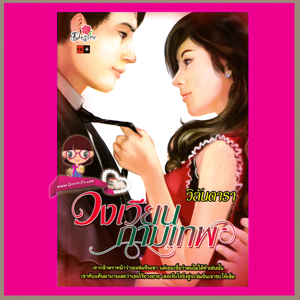 วงเวียนกามเทพ วิลันดารา