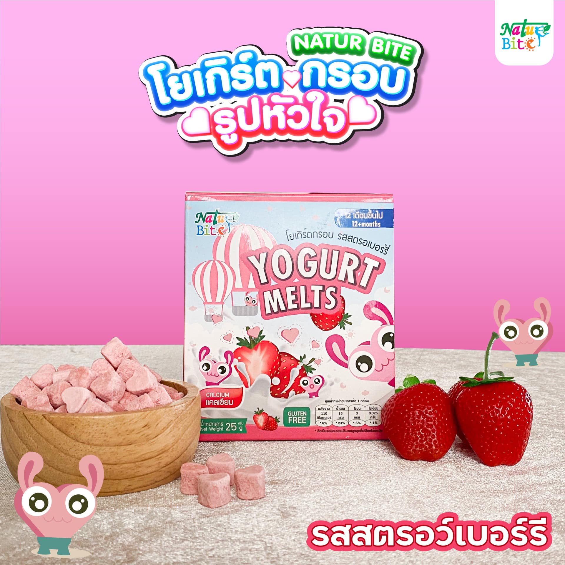 Nature Bite อาหารว่าง นมอัดเม็ด รสนมและรสช็อกโกแลตผลิตจากนมโคแท้ โยเกิร์ตฟรีซดรายกรอบ สำหรับเด็ก 12เดือนขึ้นไป