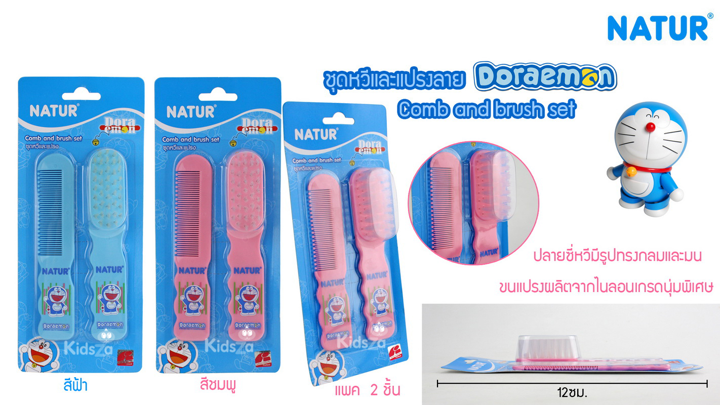 NATUR ชุดแปรงหวีผม สำหรับเด็ก ลายโดเรม่อน Comb and brush set