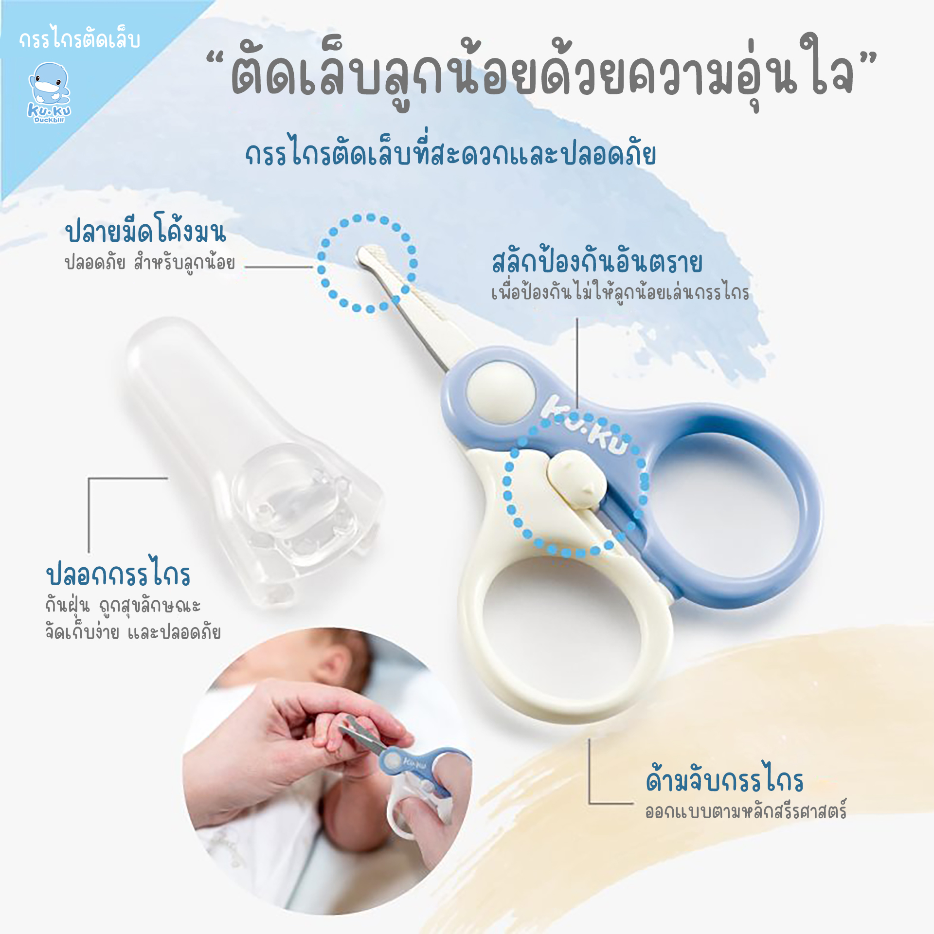 KU.KU Duckbill อุปกรณ์ชุดกรรไกรตัดเล็บ ชุดดูแลเล็บ กรรไกรตัดเล็บ สำหรับเด็ก 5in1