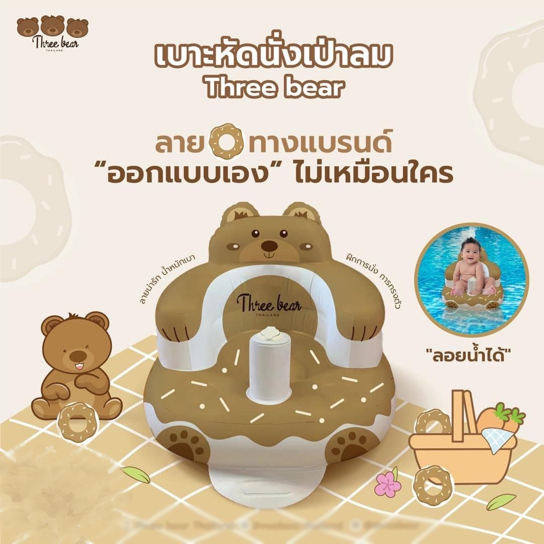 Three bear เบาะหัดนั่งเป่าลมลายน้องหมี เก้าอี้ฝึกนั่งเด็ก พกพาง่าย น้ำหนักเบา