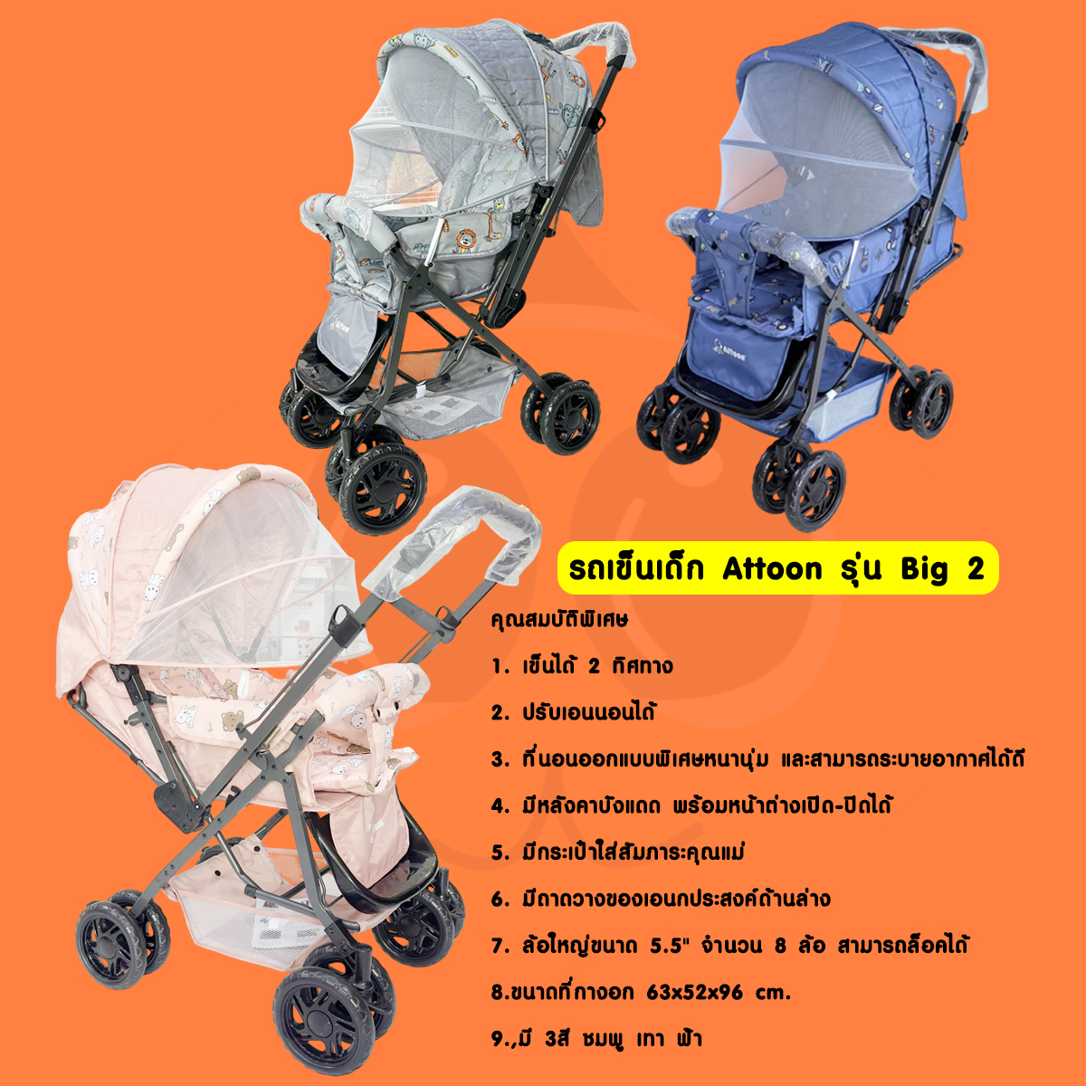 Attoon รถเข็นเด็ก รุ่น BIG 2 รุ่น Smoot เข็นได้ 2 ทิศทาง