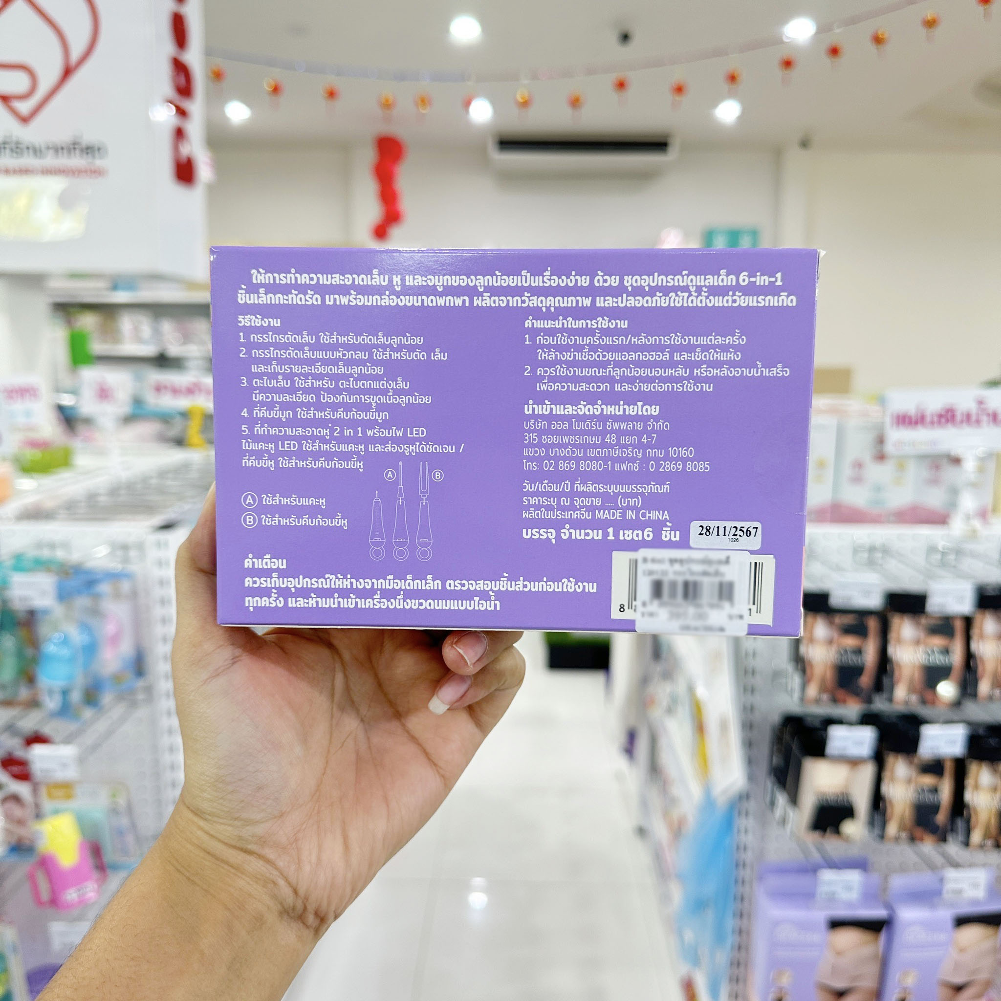 Grace Kids ชุดอุปกรณ์ดูแลเด็ก 6in1 พร้อมกล่องขนาดพกพา