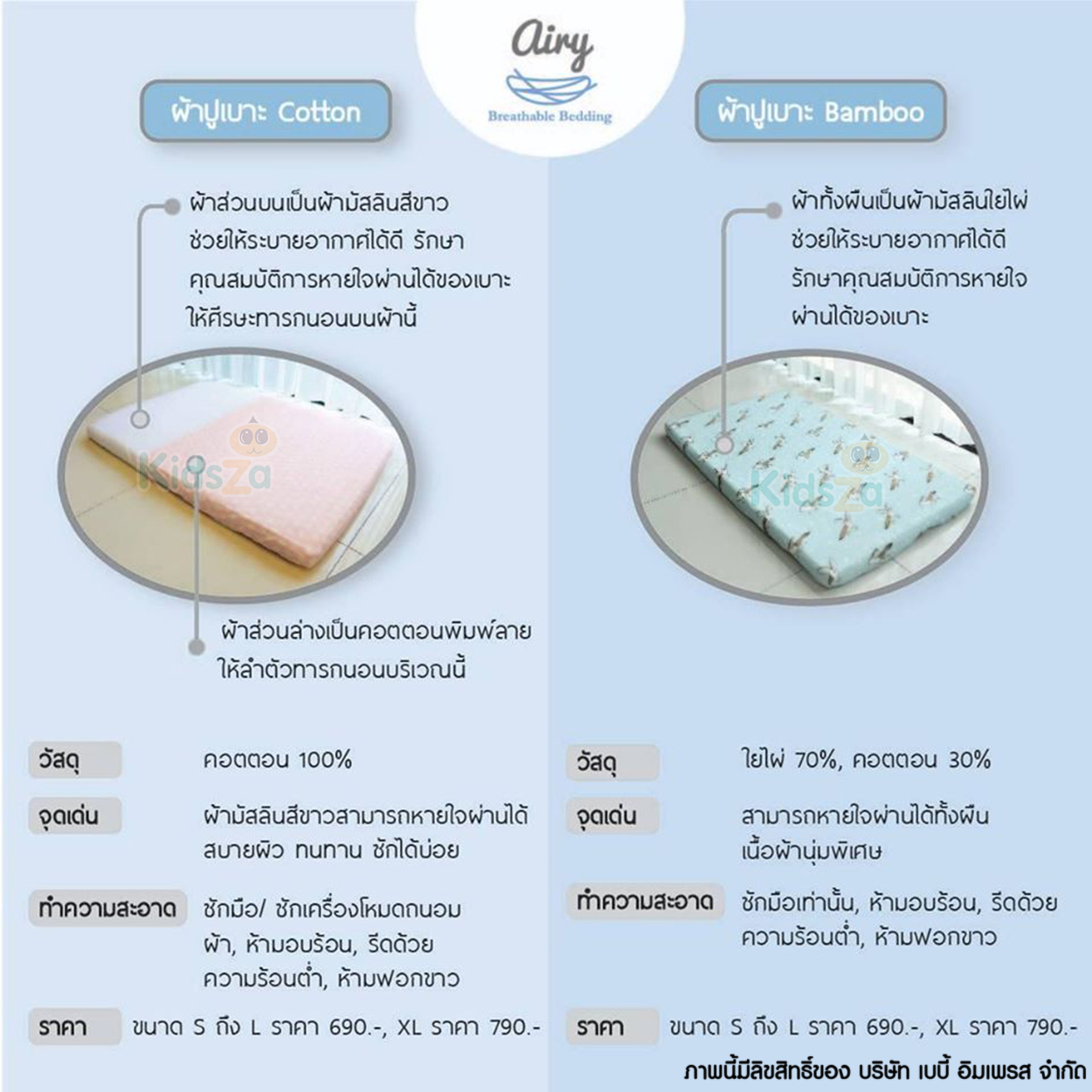 Airy ผ้าปูเบาะนอน รุ่น Lovely Bamboo ผ้าปูเบาะแอร์รี่ Baby Breathable Matress Sheet