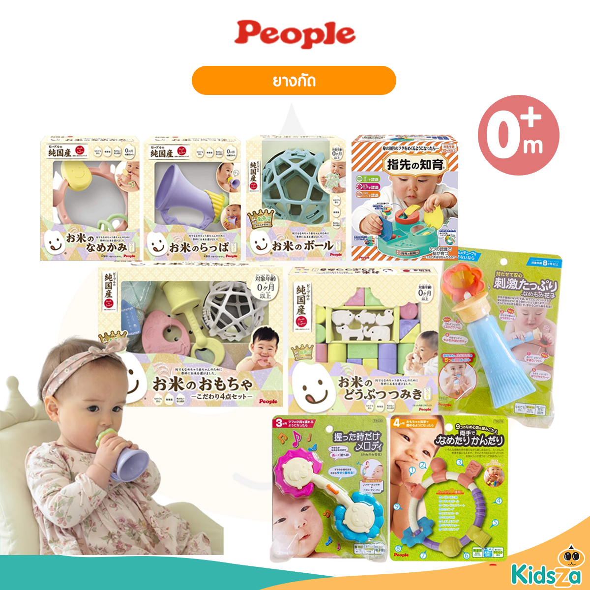 People ของเล่นเสริมพัฒนาการ ยางกัด ทำจากข้าว สำหรับเด็ก