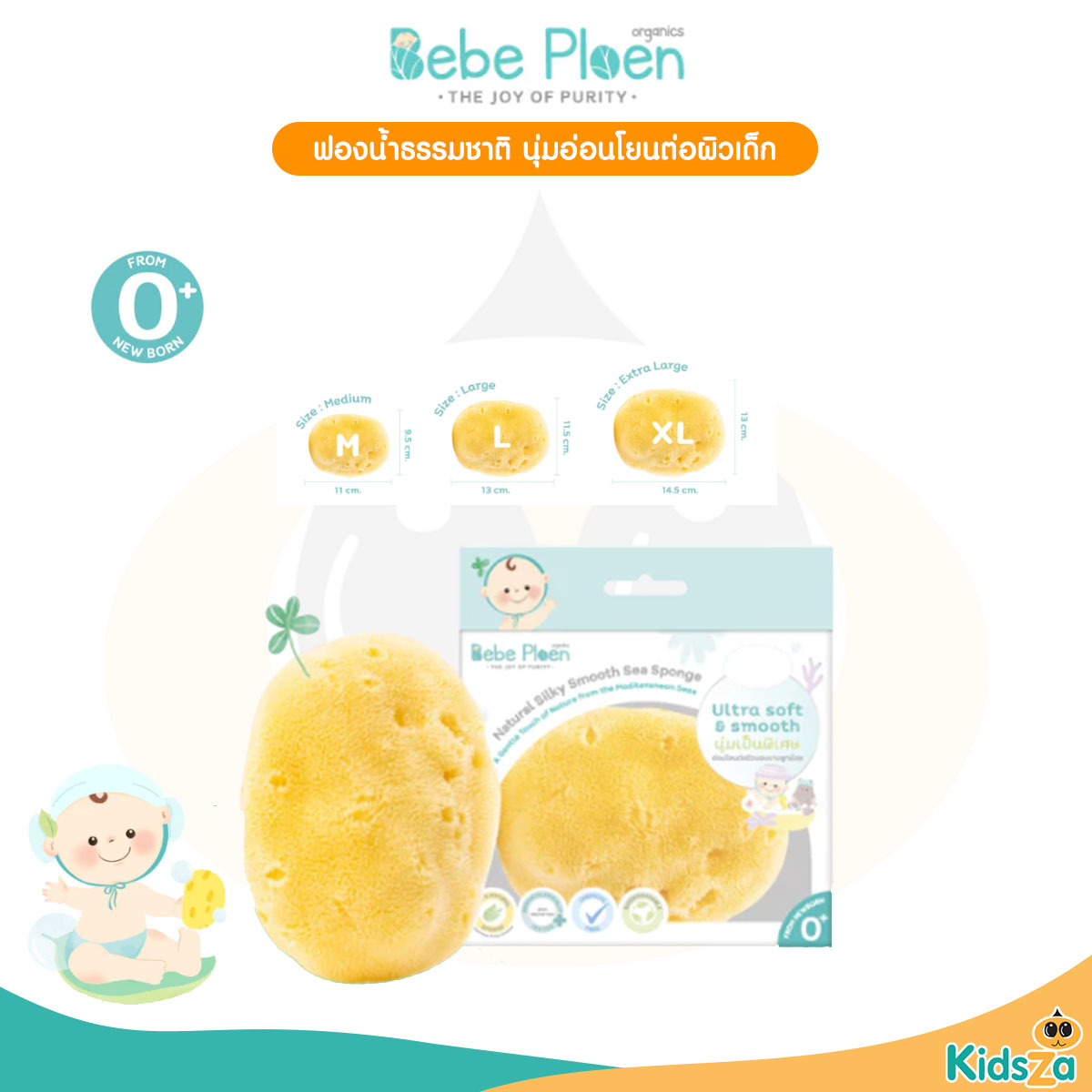 Bebe Ploen ฟองน้ำธรรมชาติ สำหรับเด็กแรกเกิด