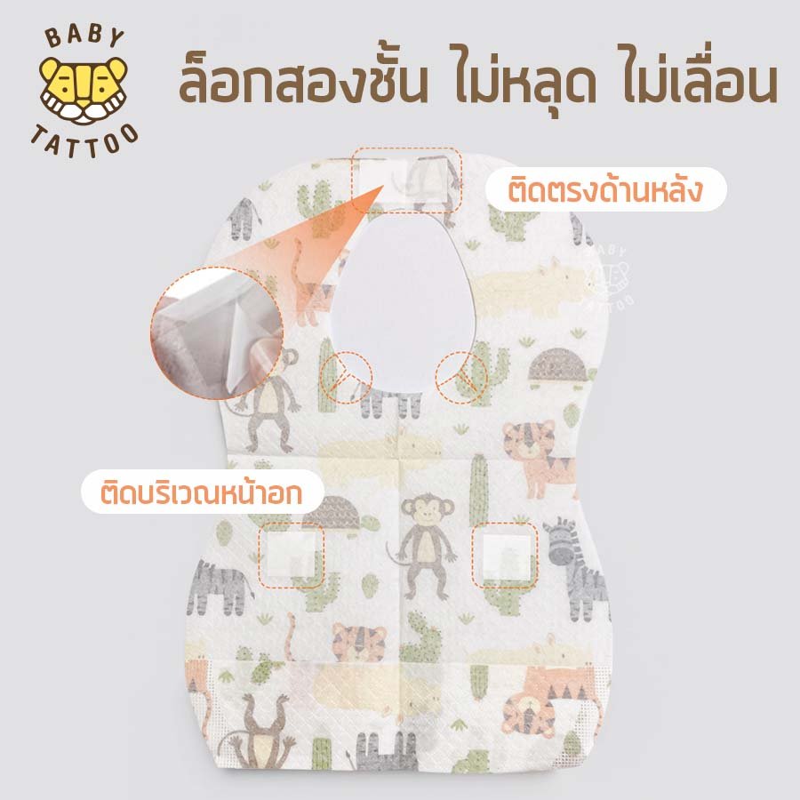 BABY TATTOO ผ้ากันเปื้อนเด็ก รองเศษอาหาร ใช้แล้วทิ้ง