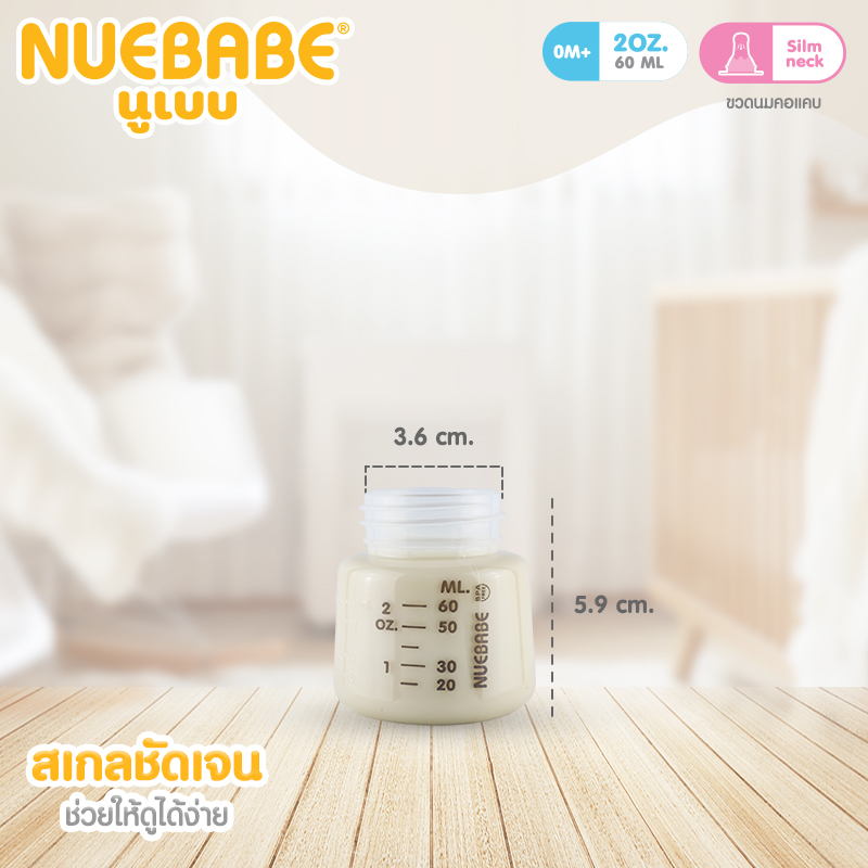 Nuebabe ขวดนมคอแคบมาตรฐานแพ็กคู่ ขนาด 2 5 ออนซ์ พร้อมจุกนมไม่ดูดไม่ไหล X Cut control มีวาล์วพิเศษลดอาการโคลิค