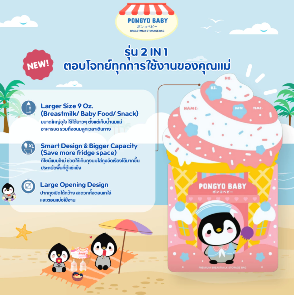 Pongyo Baby ถุงเก็บน้ำนม ถุงเก็บน้ำนมแม่ Breastmilk Storage