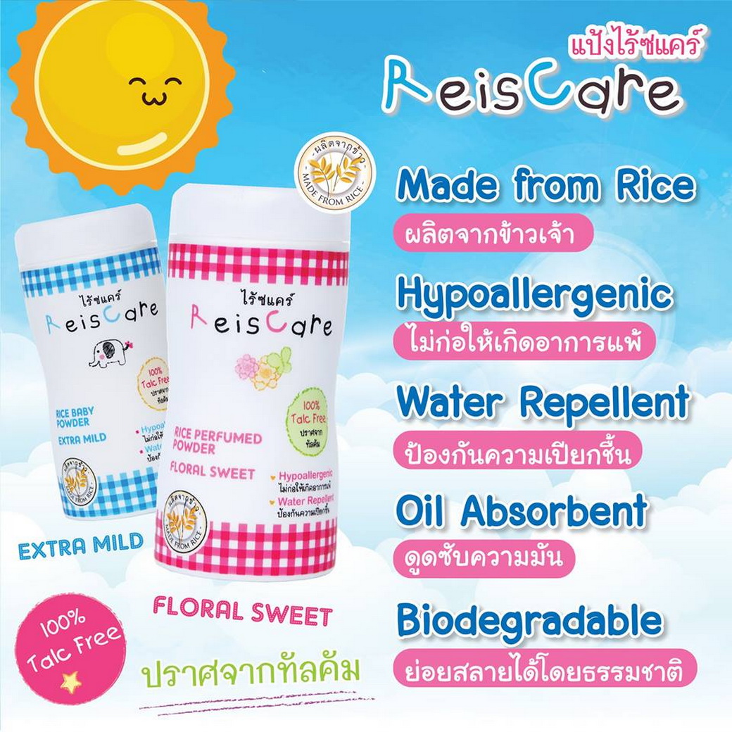 ReisCare แป้งเด็ก ไร้ซแคร์ ปราศจากทัลคัม Rice Baby Power